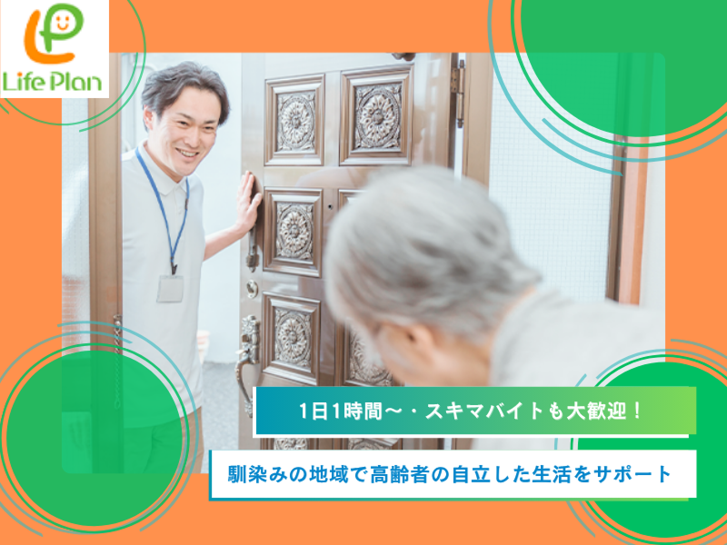 在宅介護深谷(有限会社ライフプラン)のアルバイト・バイト求人情報-03