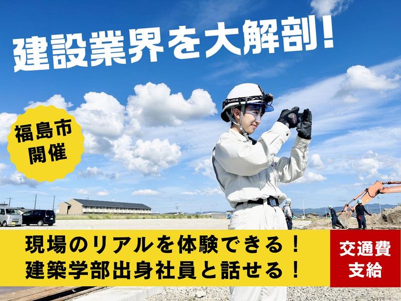 福島と歩む総合建設業の建築施工管理