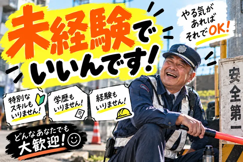 ジャパンパトロール警備保障株式会社の求人・転職情報