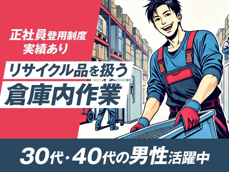 株式会社ライクルのアルバイト・バイト求人情報-01