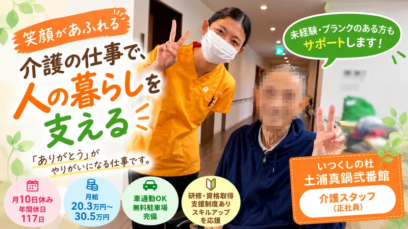 株式会社イセキヤ寿の求人・転職情報