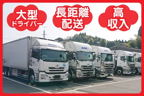 新日本ロジ株式会社-0002の求人・転職情報