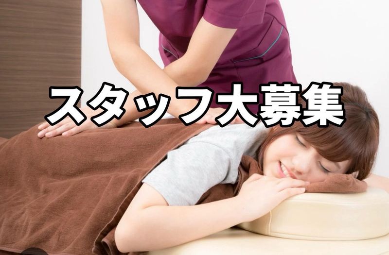 もみほぐし処　縁の求人・転職情報