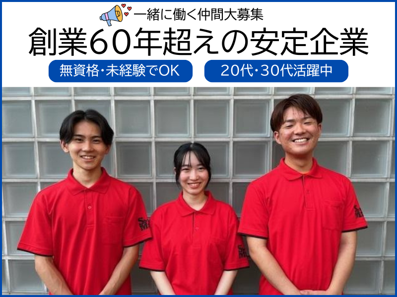 新生ビルテクノ株式会社の求人・転職情報