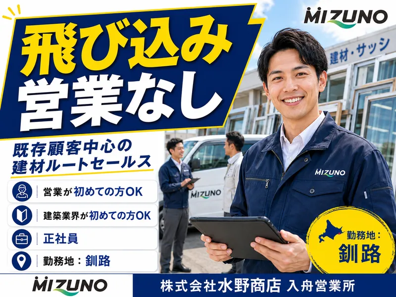 株式会社水野商店の求人・転職情報