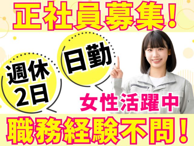 株式会社フジマツの求人・転職情報