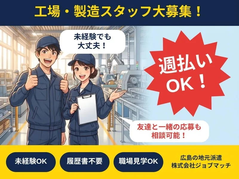 株式会社 ジョブマッチのアルバイト・バイト求人情報