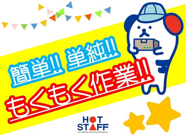 株式会社ホットスタッフ和歌山のアルバイト・バイト求人情報-03