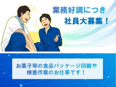 大和グラビア印刷株式会社の求人・転職情報