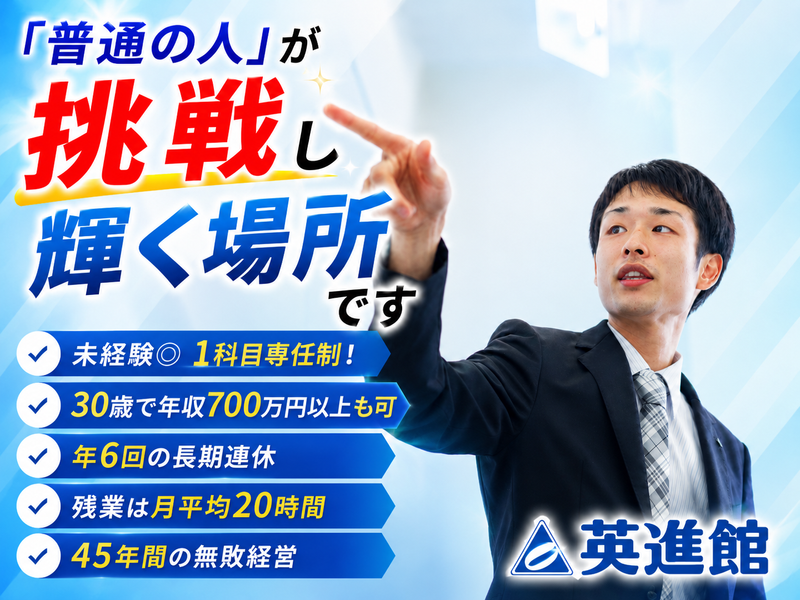 英進館株式会社の求人・転職情報