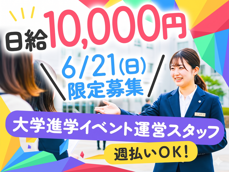 東池袋駅近くの施設(株式会社クラスター)の派遣求人情報