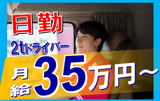 ㈱丸和通運の求人・転職情報