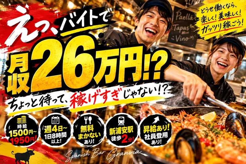 グランビア イオン新浦安店のアルバイト・バイト求人情報