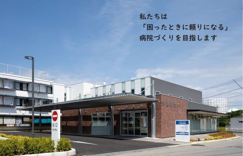 宍倉病院の求人・転職情報