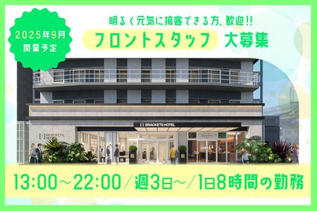 BRACKETS HOTEL　Osaka Hommachiのアルバイト・バイト求人情報-01