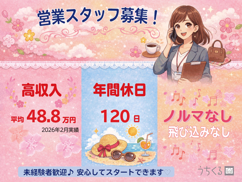 株式会社うちくるの求人・転職情報