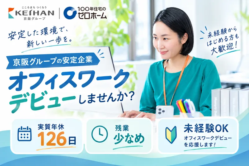 株式会社ゼロ・コーポレーションの求人・転職情報