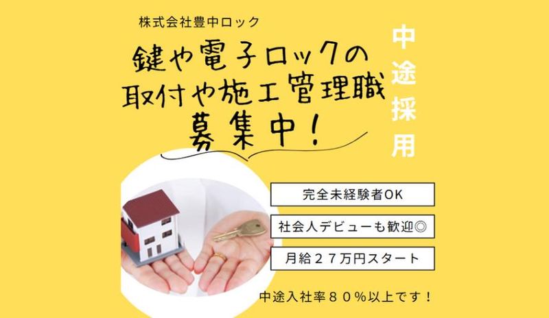 株式会社豊中ロックのアルバイト・バイト求人情報-03