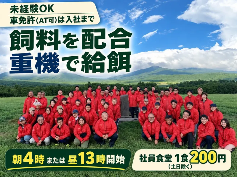 有限会社藤井牧場の求人・転職情報