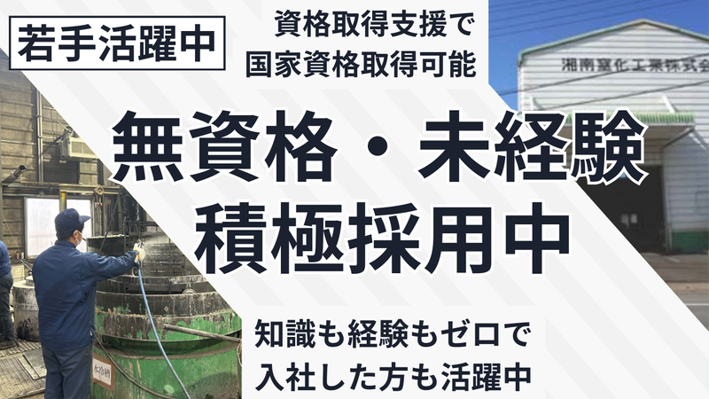 湘南窒化工業株式会社の求人・転職情報