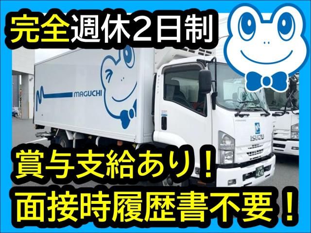 マグチ関東株式会社　多摩出張所