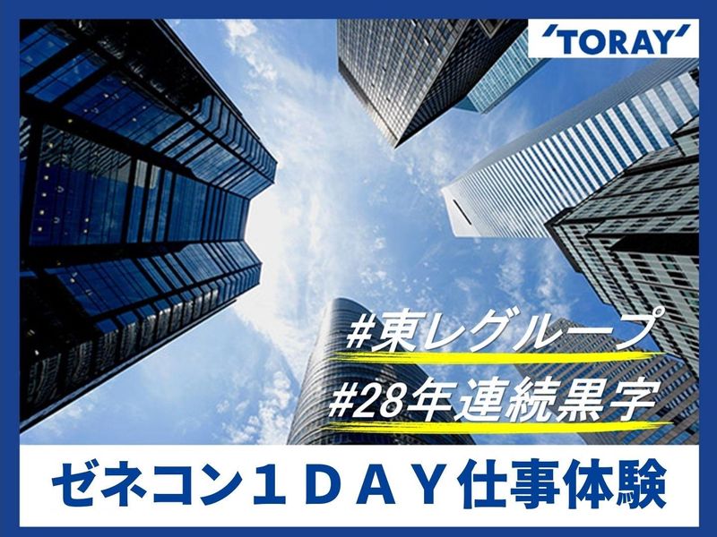 東レ建設株式会社