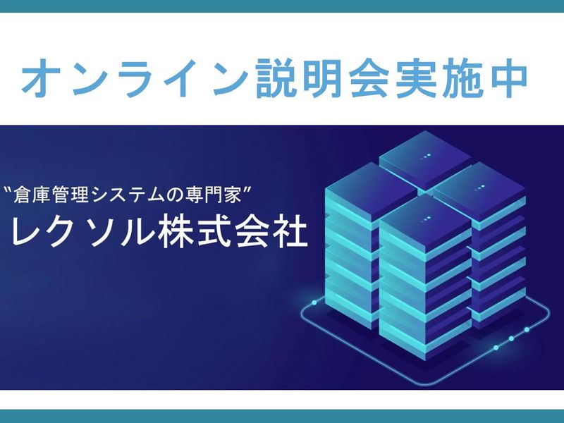 レクソル株式会社