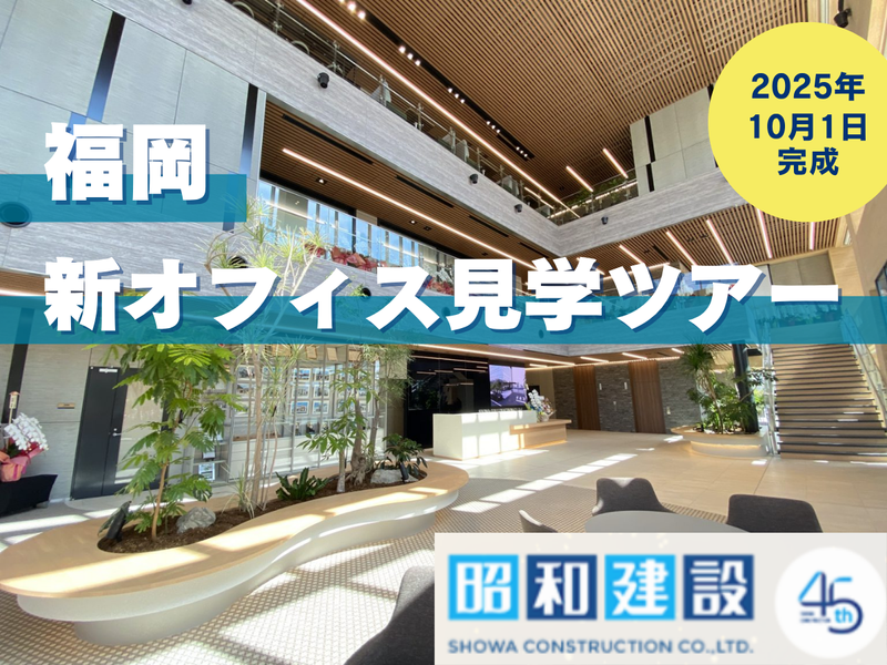 昭和建設株式会社