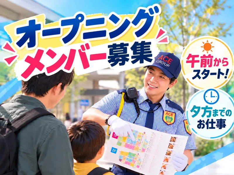 ヨドバシカメラ マルチメディア梅田/株式会社エース警備保障 大阪支店(AGO01)のアルバイト・バイト求人情報