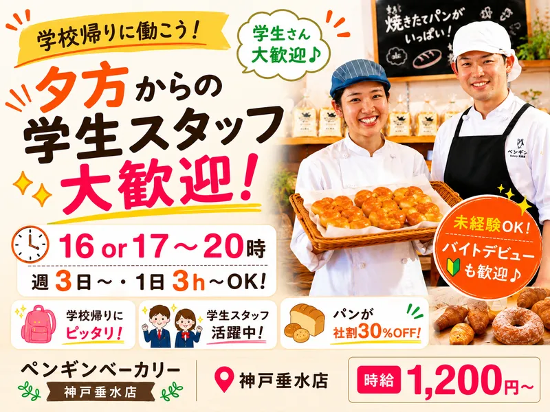ペンギンベーカリー　神戸垂水店のアルバイト・バイト求人情報-10