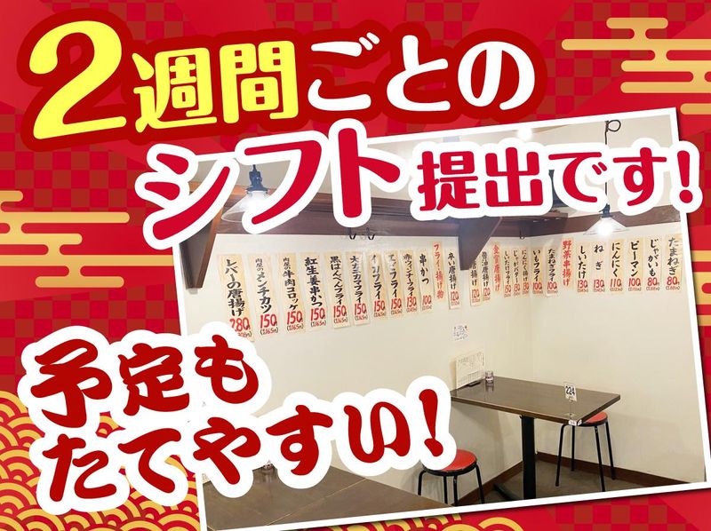 かぶら屋　雑色店のアルバイト・バイト求人情報-03