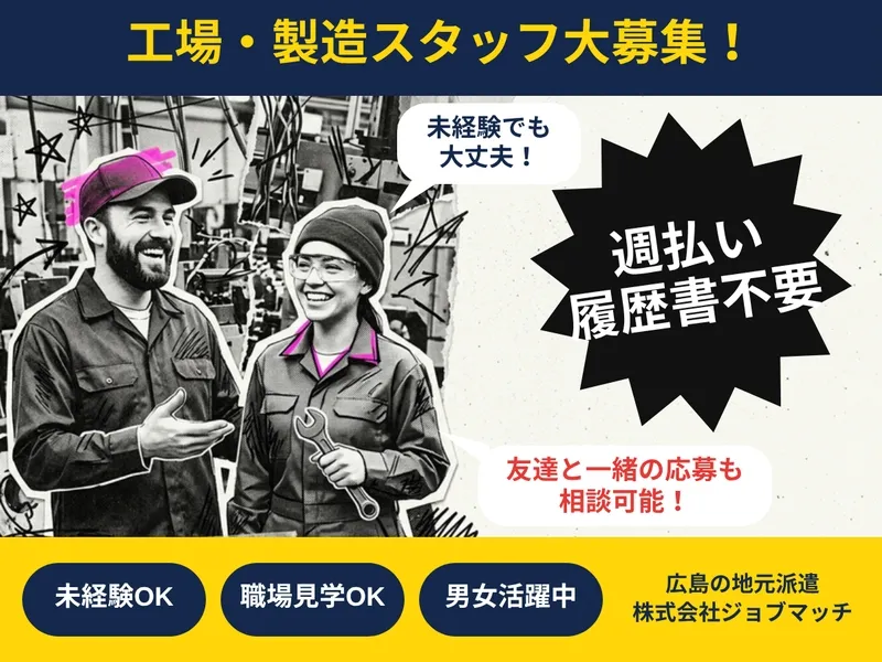 株式会社 ジョブマッチのアルバイト・バイト求人情報