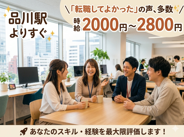 GVT株式会社　港区　品川駅のアルバイト・バイト求人情報-45