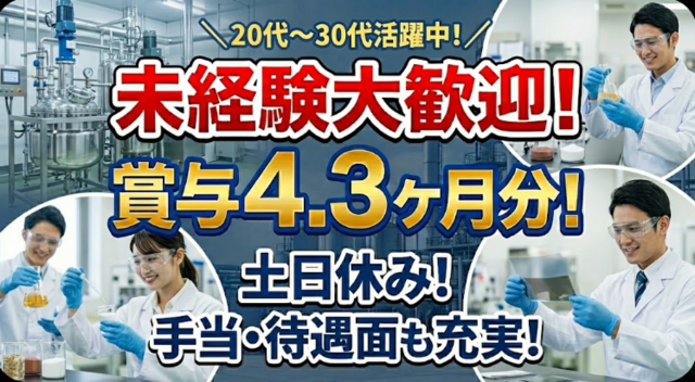 交洋ファインケミカル 株式会社の求人・転職情報
