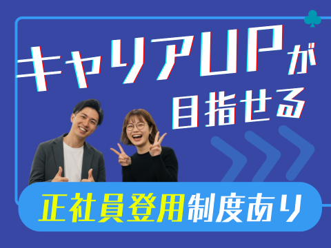 アルティウスリンク/1251101190のアルバイト・バイト求人情報-03