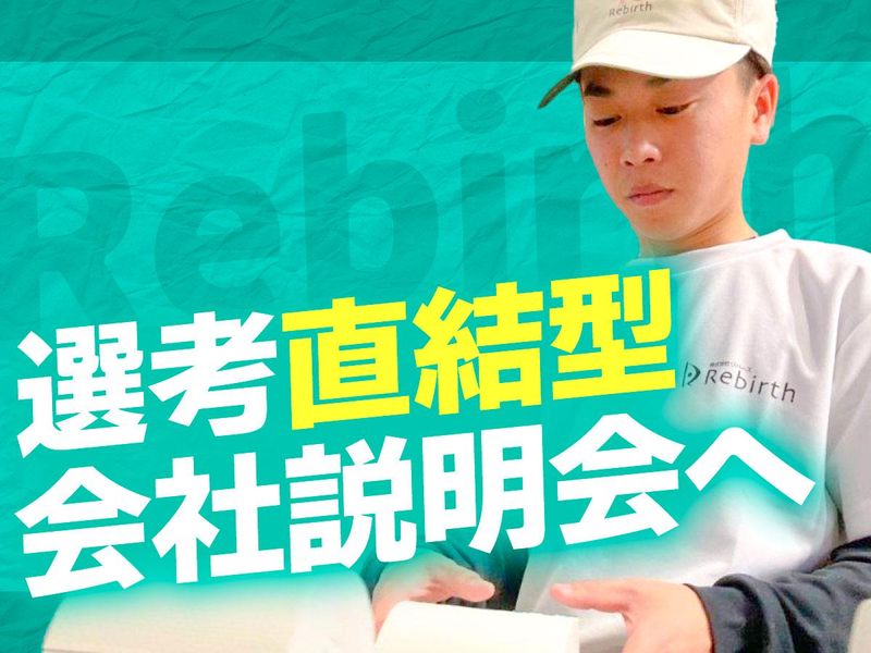 株式会社リバース