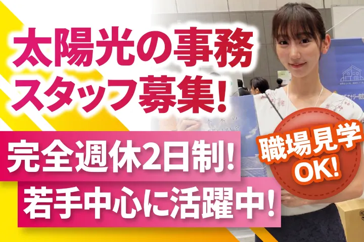 SUNSエナジー株式会社の求人・転職情報