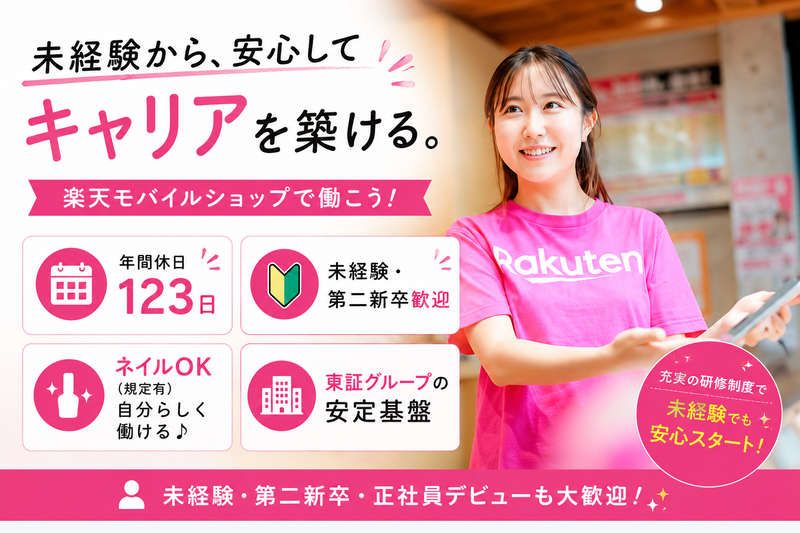 コネクシオ株式会社-0017の求人・転職情報