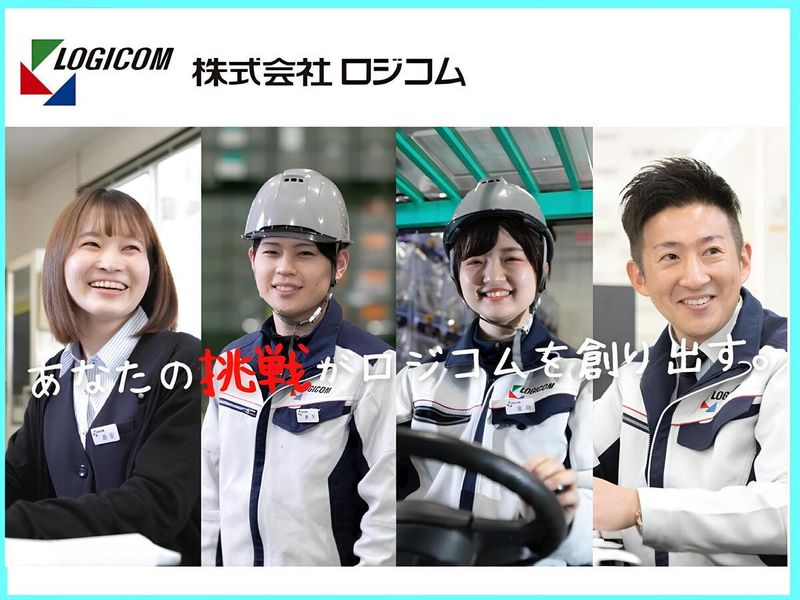 株式会社ロジコム