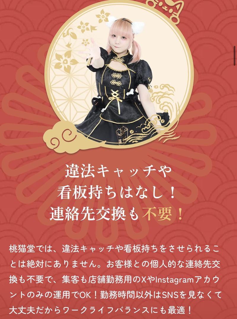 チャイニャカフェバー桃猫堂 仙台店のアルバイト・バイト求人情報-04