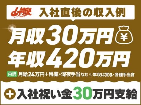 ラーメン山岡家　山形西田店のアルバイト・バイト求人情報-04