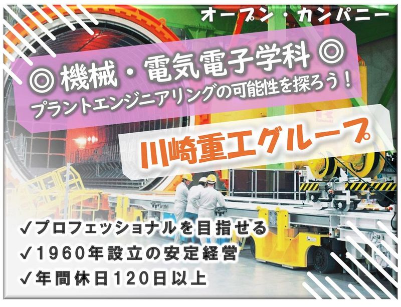 川崎エンジニアリング株式会社