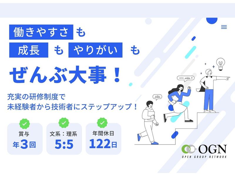 株式会社オージーエヌの求人・転職情報