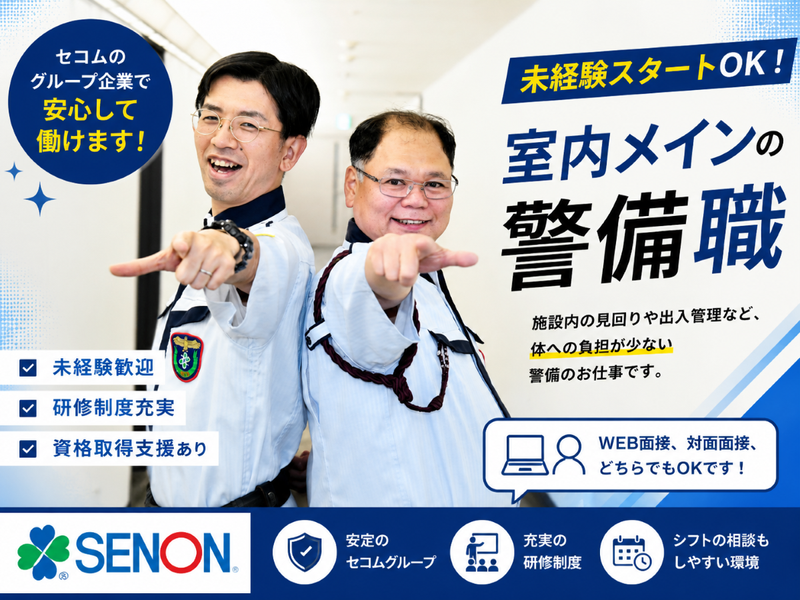 株式会社セノン　相模原支社の求人・転職情報