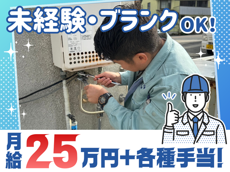 内海ガス株式会社の求人・転職情報