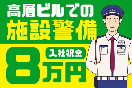 国際セーフティー株式会社　東京事業本部の求人・転職情報