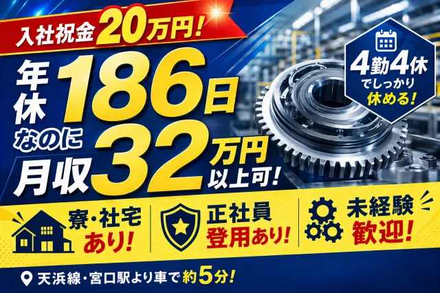 株式会社イカイインダストリィのアルバイト・バイト求人情報