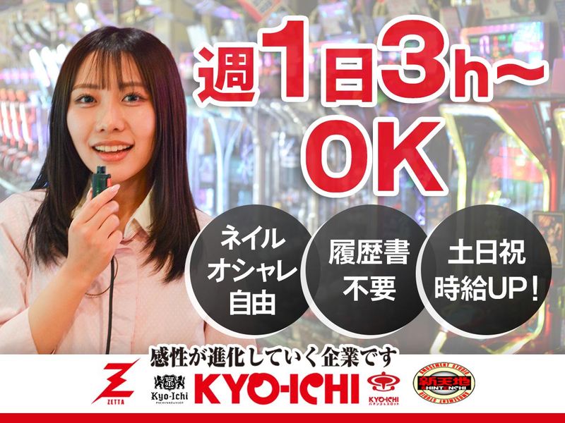 キョ―イチ西浦店<株式会社松原興産>のアルバイト・バイト求人情報-07