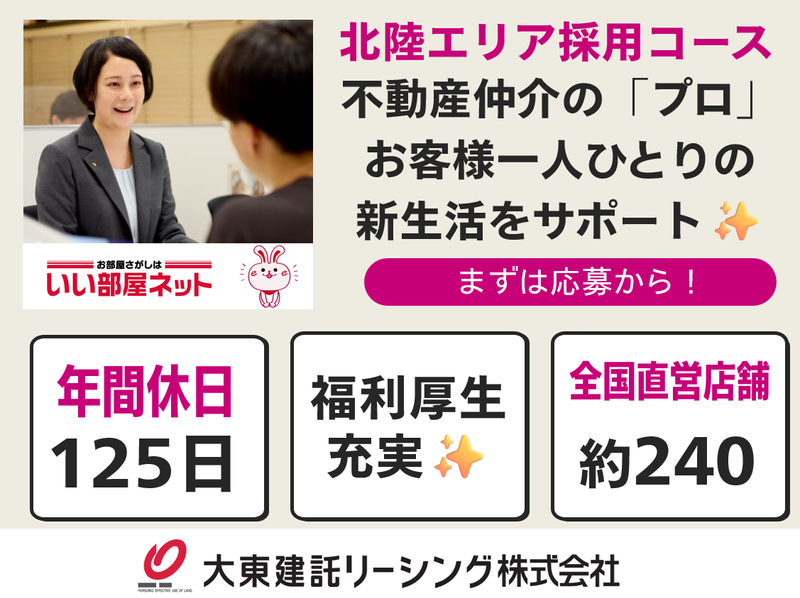 大東建託リーシング株式会社