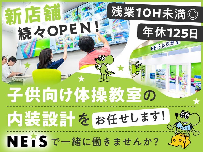 ネイス株式会社の求人・転職情報